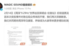 补偿方案公布！歌手周深正在治疗休养！工作室就“演唱会取消”再次道歉图片