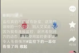 监控摄像头退货后，APP还能看到下一个买家画面？专家提醒图片