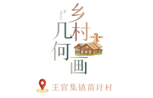 来宿城，寻你“乡”见的秋