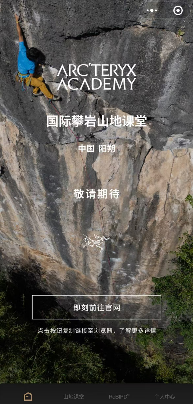 开课前两周突停！最新山地课堂取消，始祖鸟回应