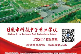 2024日照中招会丨日照市科技中等专业学校图片