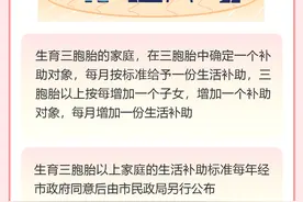上海进一步放宽三胞胎以上家庭补助申请条件，有哪些变化？图片