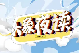 周总帅得不一般！海尔老总回应撞脸结界兽没大葱高｜大象夜读图片