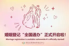 “领证不用户口本”正式落地，你最关心的问题有答案了！5月10日起婚姻登记“全国通办”图片