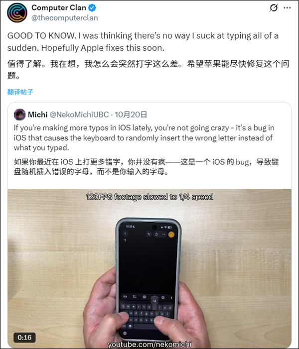 iPhone频繁打错字不是你手残：用户发现iOS输入法新Bug