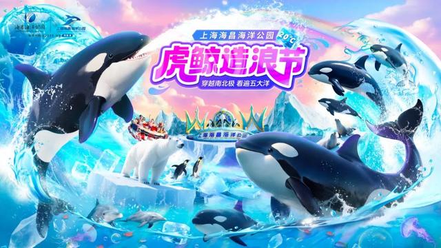 “鲸”喜价到！上海海昌海洋公园门票、酒店限时特惠！工会会员专享→