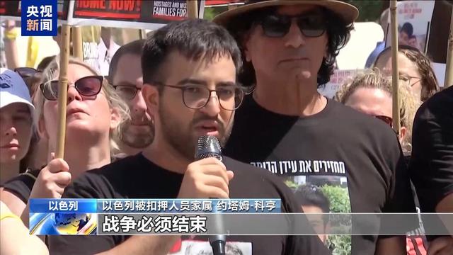 以被扣押人员家属要求政府尽快停火