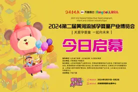 今日盛大启幕！  孕婴童产业博览会等你来吃喝玩娱购！图片