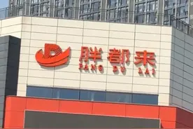 浙江一商场取名“胖都来”，胖东来回应图片