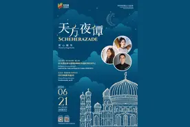 奇思妙想“天方夜谭”音乐会，深圳交响乐团21日等你来图片