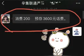 花上万元购买“靓号”，过户时套餐费被上调，联通回应图片