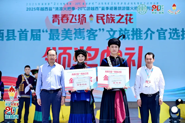 凉山越西县火把季系列活动举行：梯田火把秀上演，最美“金索玛”最帅“金鹰”出炉