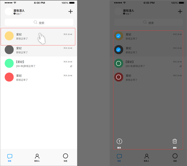 QQ产品体验报告