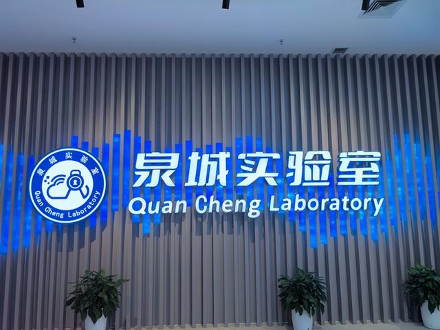 科创泉城 智启未来 | 网络达人探秘泉城实验室，解锁数字世界的“安全堡垒”