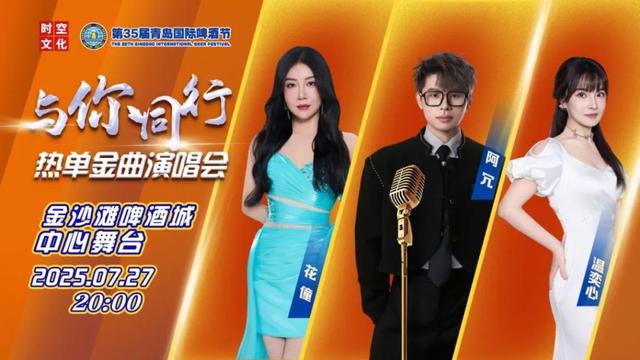 半岛聚焦丨哈酒场地、文艺演出、出行指南、开幕式门票……一文“玩转”青岛国际啤酒节