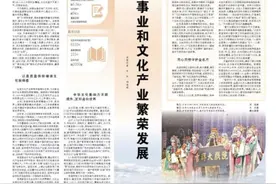 人民日报：文化事业和文化产业繁荣发展图片