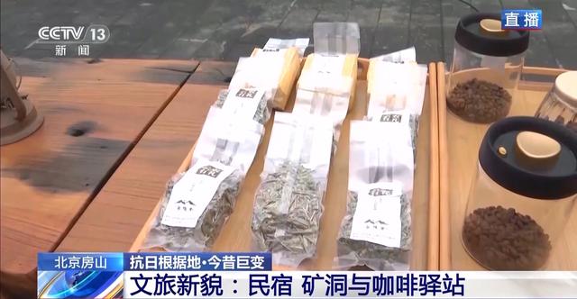 抗日根据地 今昔巨变丨红色底蕴托起现代文旅 昔日抗战根据地变身宝藏打卡地