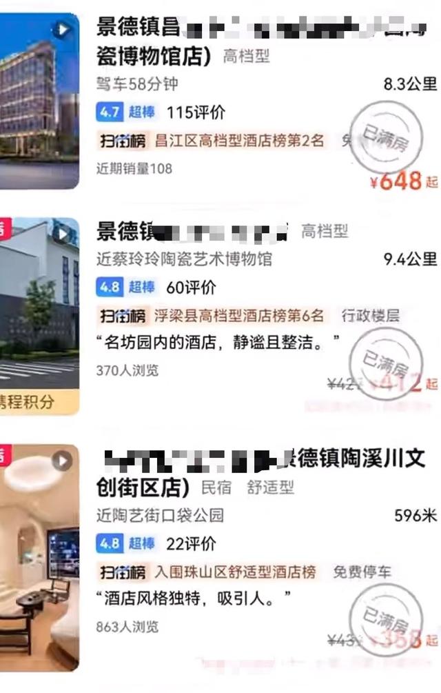 “景德镇会惩罚每个说走就走的人！”游客称抵达后订不到酒店，当地居民：可借宿
