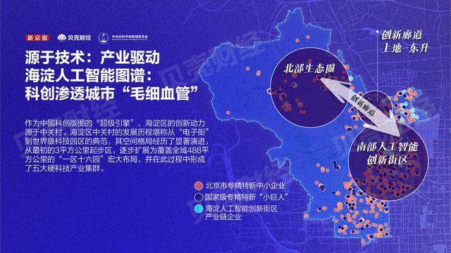 海淀是“源”的：从中关村到全球AI创新引擎