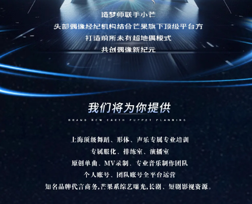 芒果打造地偶综艺：当地下偶像走向“地上”