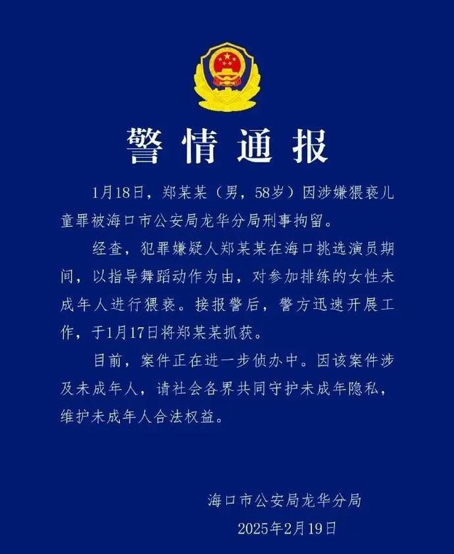 导演郑某峰涉嫌猥亵儿童被批捕