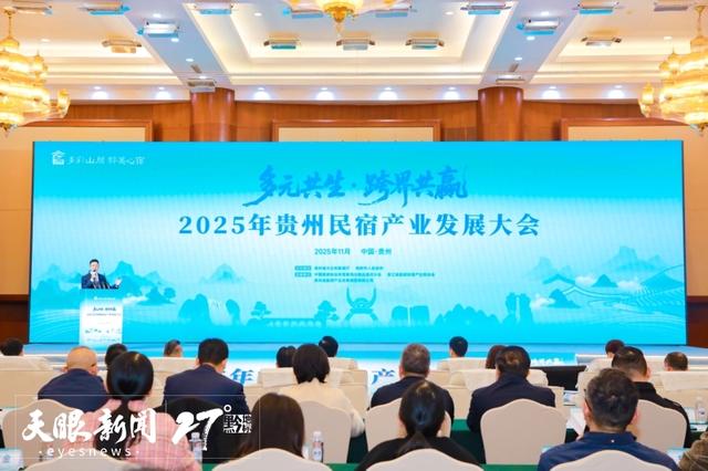 贵州旅行“专属搭子”!“黄小西”智能体亮相贵州民宿大会