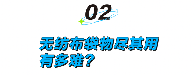 无纺布袋堆成山，平台送的袋子只能装垃圾？