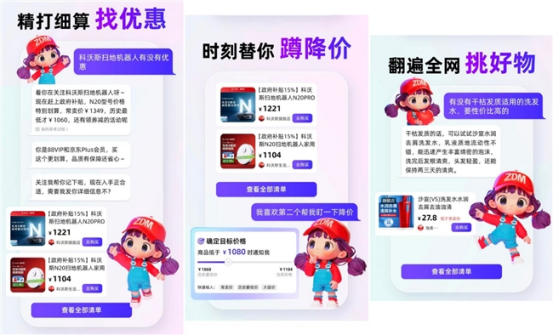 值得买科技自研AI购物管家“张大妈”正式版全面上线，新一代消费智能体推动消费应用新形态