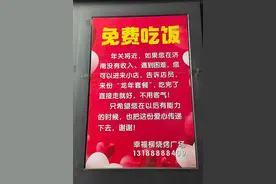 济南小餐馆，决心为失意者“对暗号”免单图片