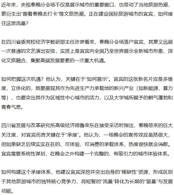 春晚分会场为何花落四川宜宾？宜宾如何接住这个IP？