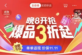 京东买药11.11百亿补贴日：抢神券叠满300减100图片