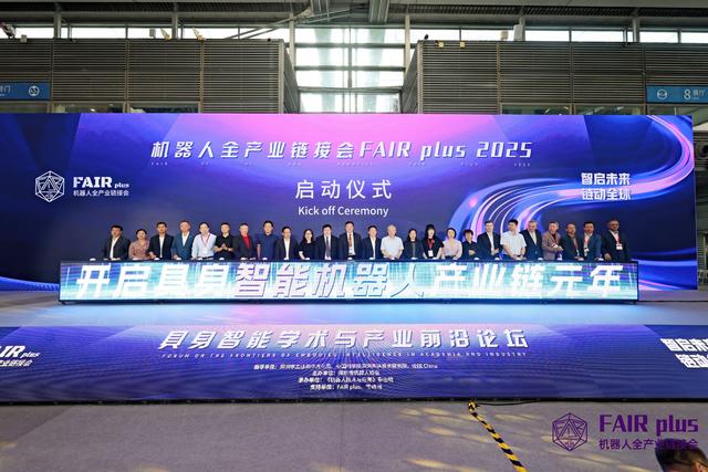 机器人全产业链接会 FAIR plus 2026新闻发布会在京召开
