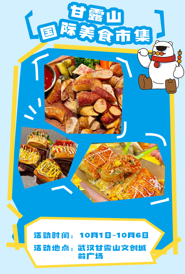 魔法首秀+全球美食！黄陂甘露山周年庆嗨翻金秋