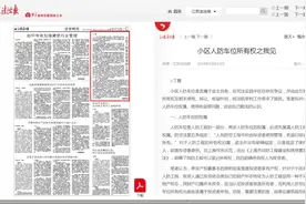 【影响力】《江苏法治报》：小区人防车位所有权之我见图片