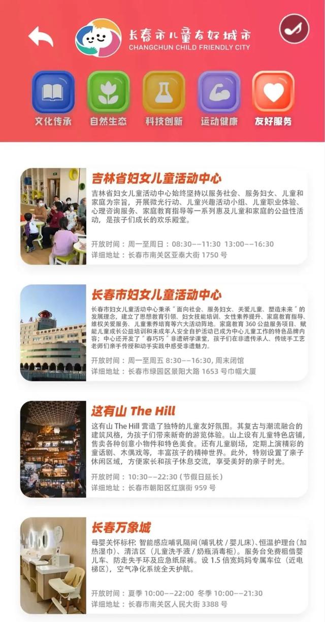 暑假遛娃好去处！长春市儿童友好城市地图上线→