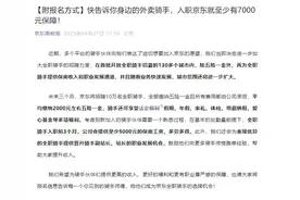 京东：招聘10万名全职骑手，入职前3个月有5000元保底工资图片