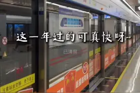 “不把遗憾带到明年，前方就是春天”，长沙地铁2025跨年语音暖哭打工人图片