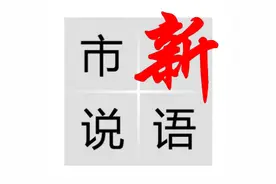 市说新语丨房屋养老金制度为房地产存量时代提前谋划图片