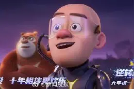 《熊出没》继续陪大家过年，光头强变“打工人”穿越时空图片