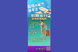 注意了：这种电话=诈骗！图片