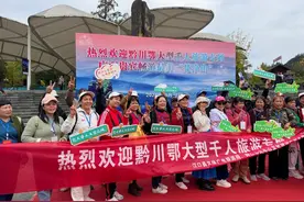 黔川鄂大型千人旅游专列第一站抵达梵净山图片