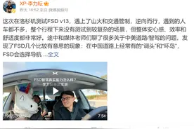 小鹏汽车自动驾驶负责人体验特斯拉 FSD，称小鹏智驾更适合中国路况图片