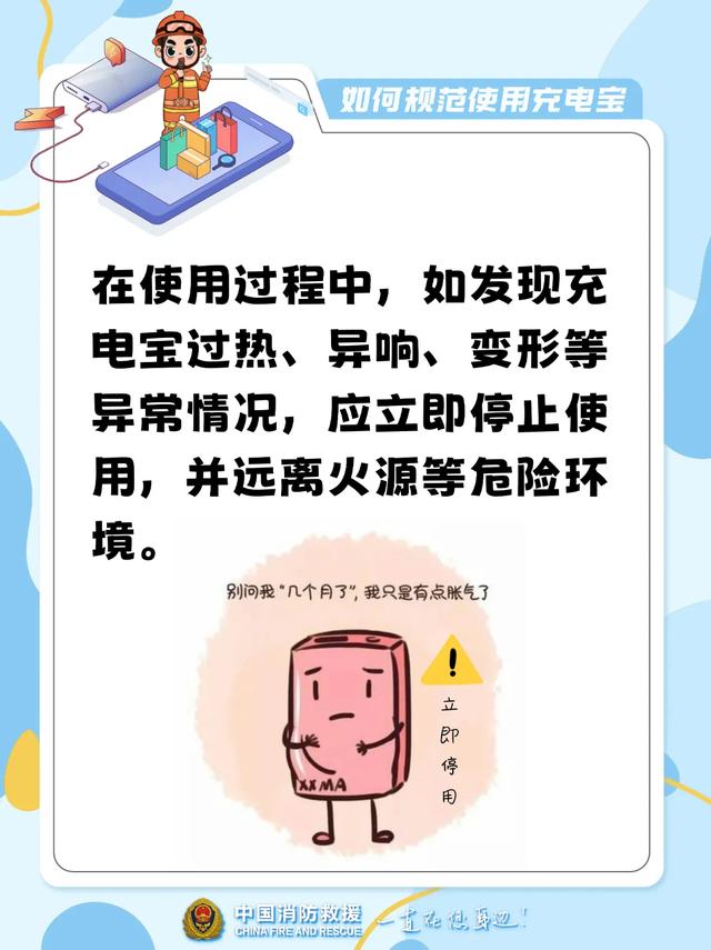 【视频】莫让充电宝变充电“爆”