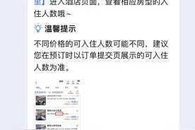 “5大4小”入住两标间引争议，一间房到底允许住几个人？图片