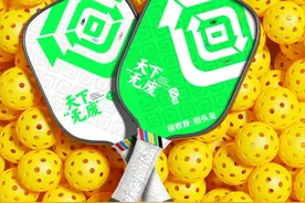 【天下无废·我行我SU】包装回用设计大赛成果面世： 用饮料瓶做成匹克球拍，探索更多绿色可能图片