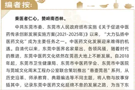 东莞“一院一馆一室一中心”促进大湾区中医融合发展｜莞邑悬壶⑪图片