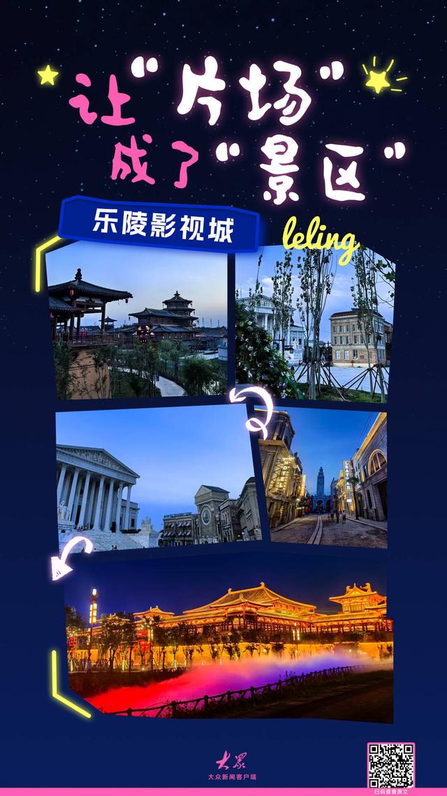 乐陵影视城，让“片场”成了“景区”