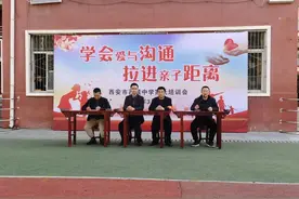 学会爱与沟通 拉近亲子距离-----西安市西城中学开展家长培训会图片