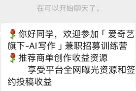 只需交3580元，“AI写作训练营”教你躺着赚大钱？真相是→图片