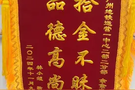 下班途中拾获钥匙，广州地铁司机巧寻失主图片